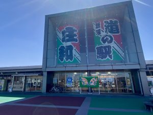 道の駅「庄和」