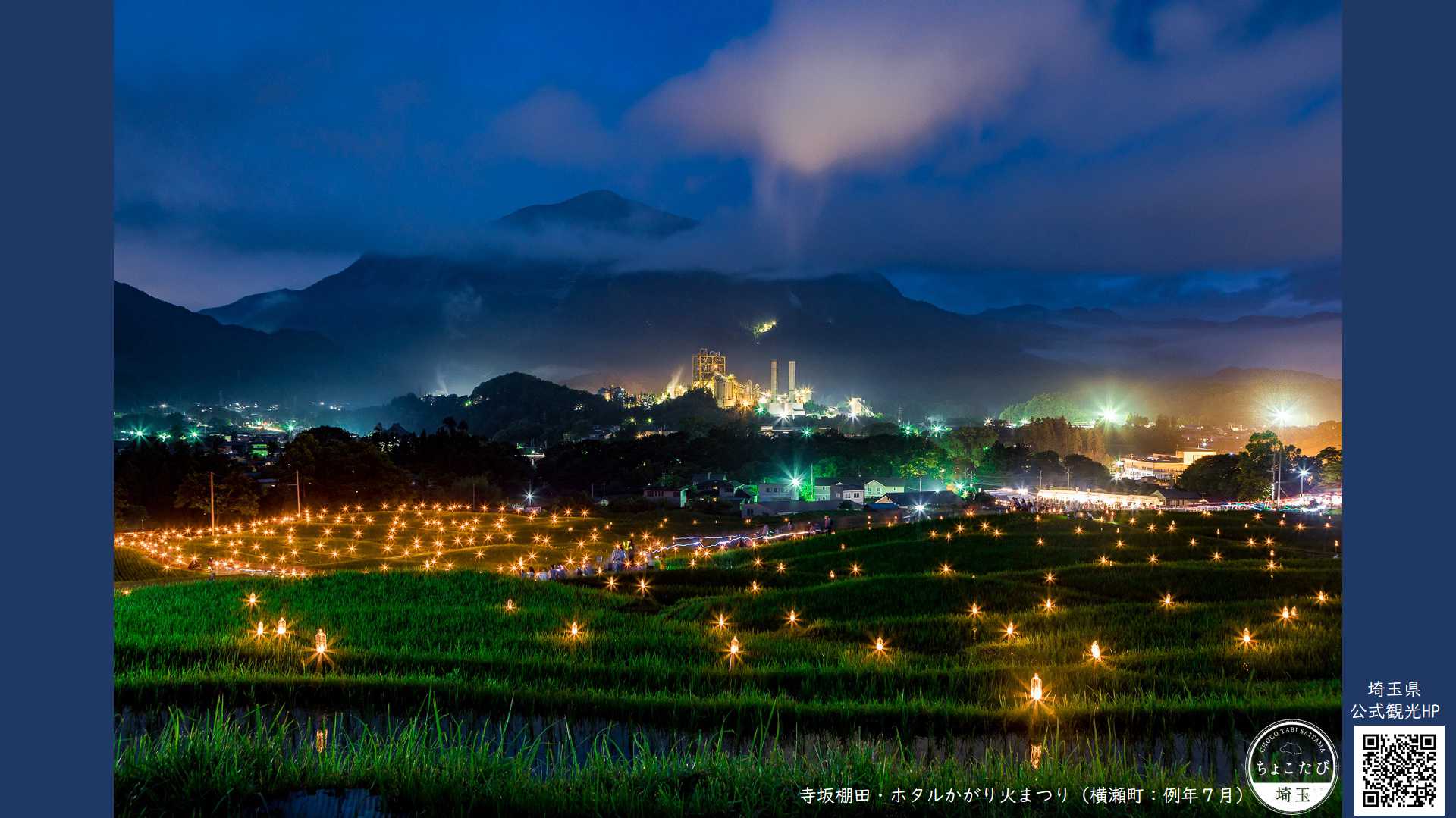 埼玉の夜景を背景に 埼玉県公式観光サイト ちょこたび埼玉