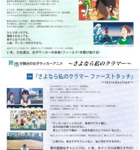 さよなら私のクラマー 展 埼玉県公式観光サイト ちょこたび埼玉