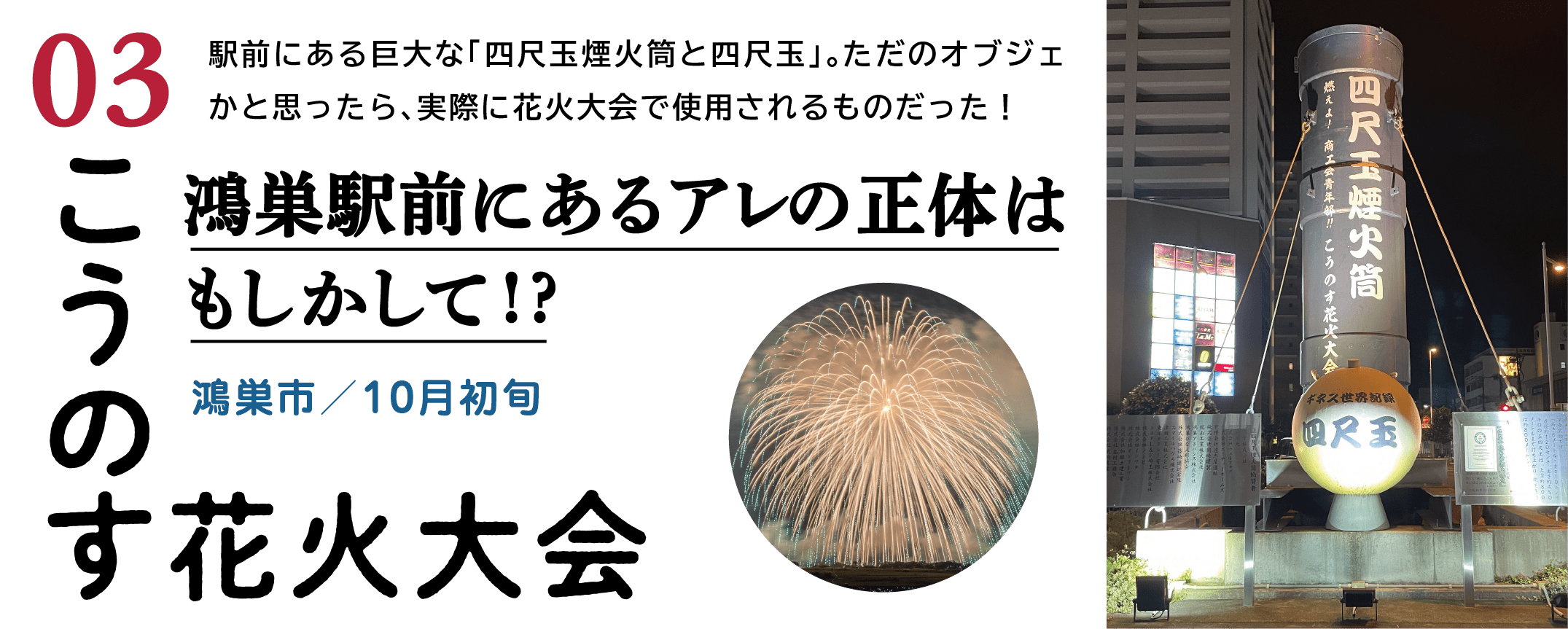 03こうのす花火大会の説明画像