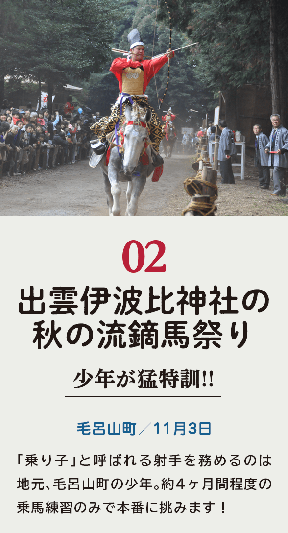 02出雲伊波比神社の秋の流鏑馬祭りの説明画像