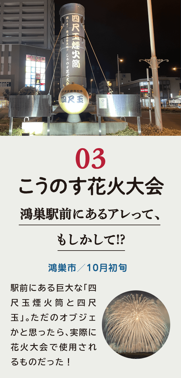 03こうのす花火大会の説明画像