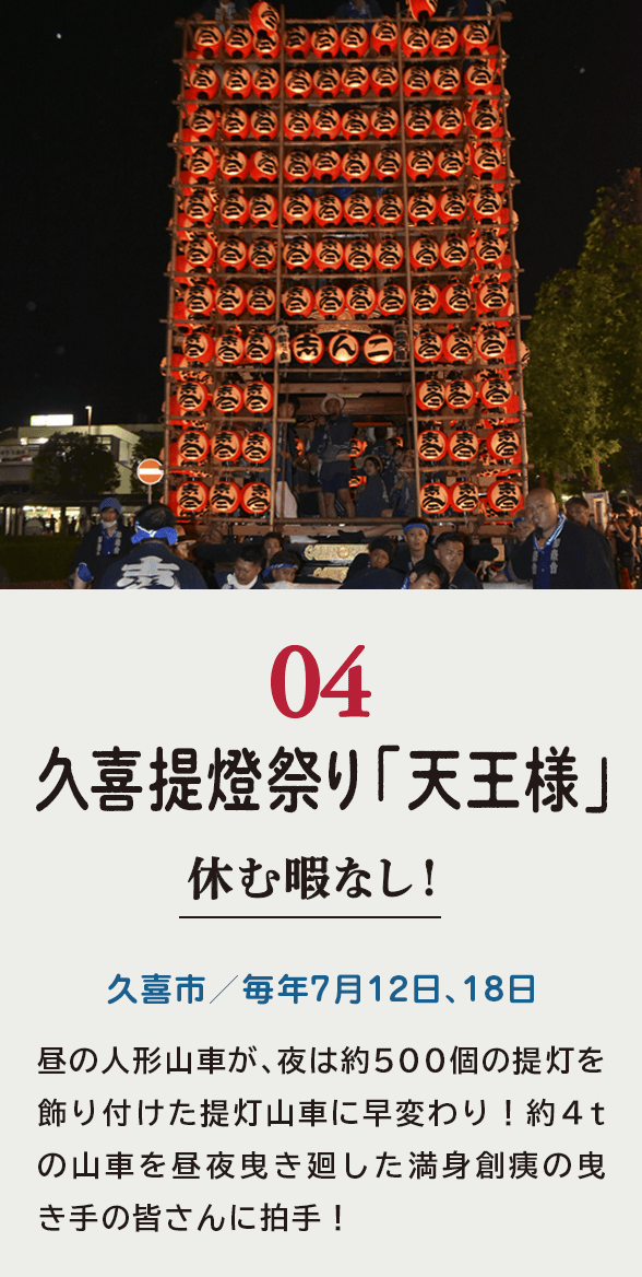 04久喜提燈祭り「天王様」の説明画像