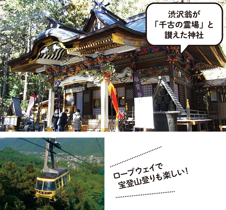 写真｜渋沢翁が「千古の霊場」と讃えた神社