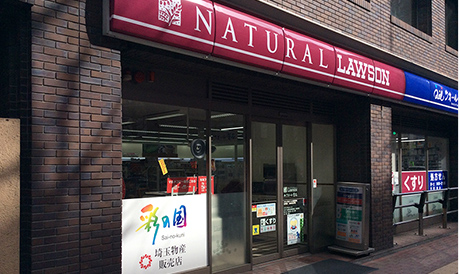 ナチュラルローソン 新宿駅西店