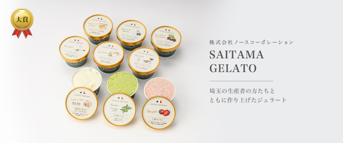 SAITAMA GELATO-株式会社ノースコーポレーション