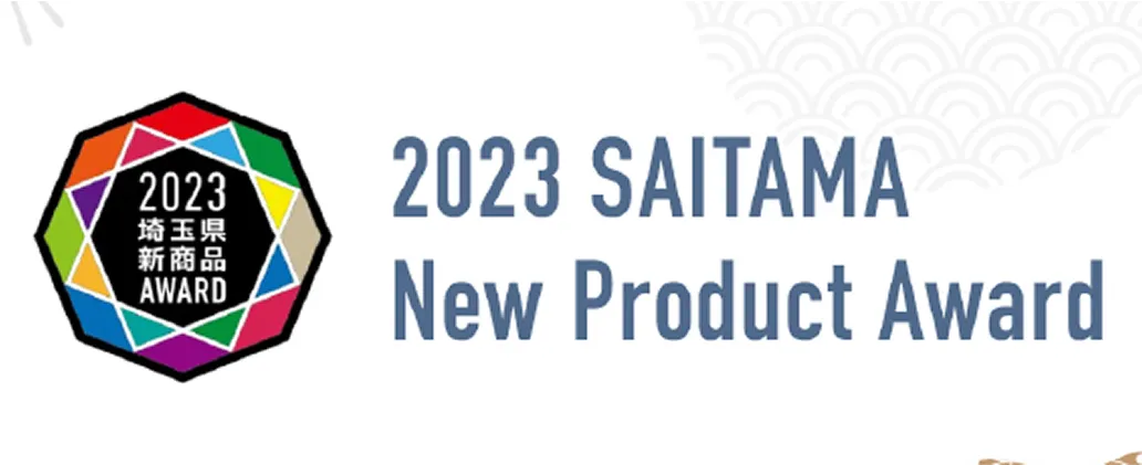 2023 Saitama New Product Award