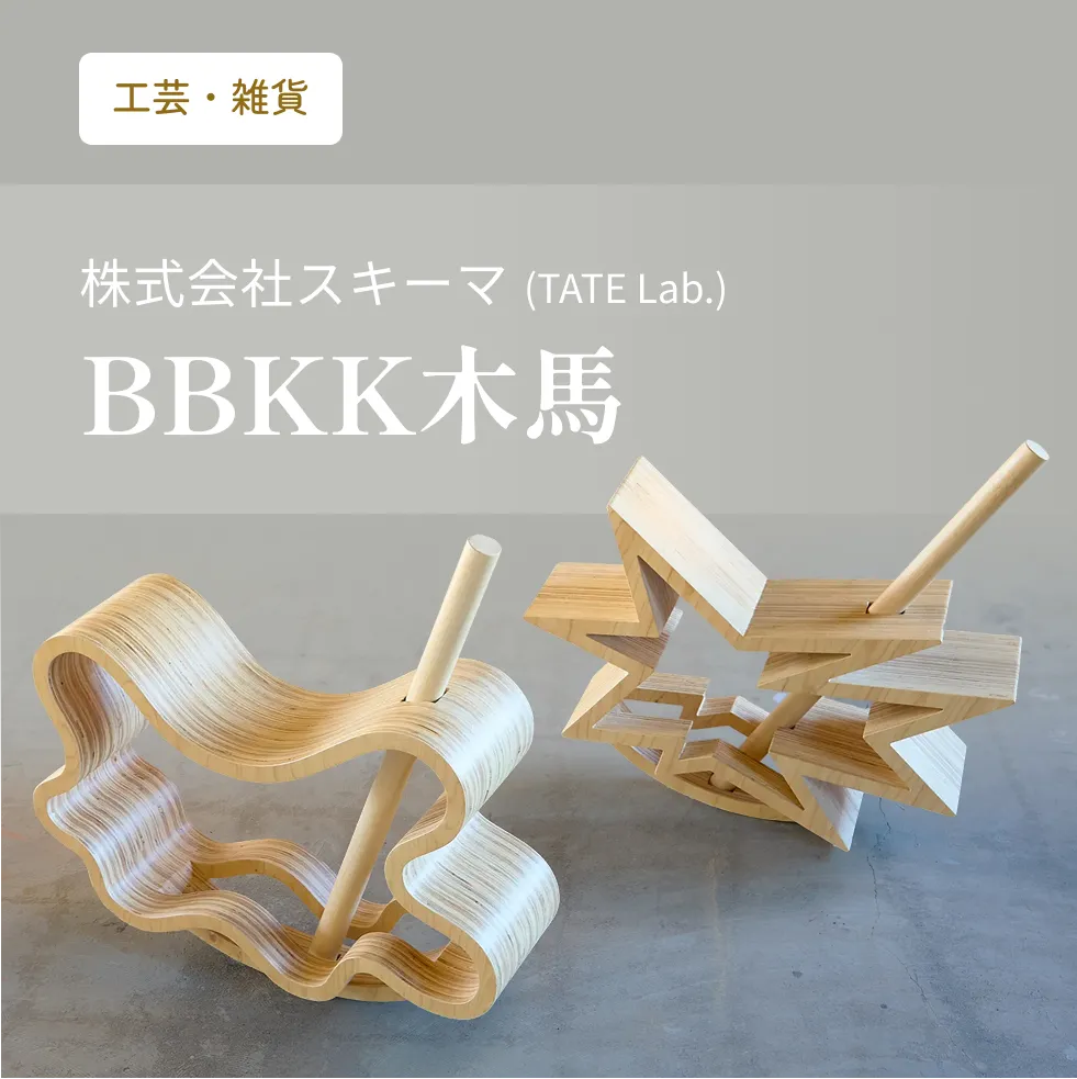 株式会社スキーマ（TATE Lab.）BBK木馬