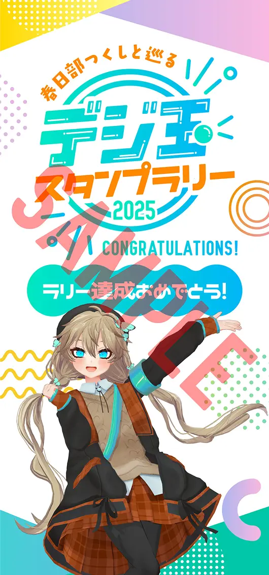 埼玉バーチャル観光大使オリジナルスマホ壁紙