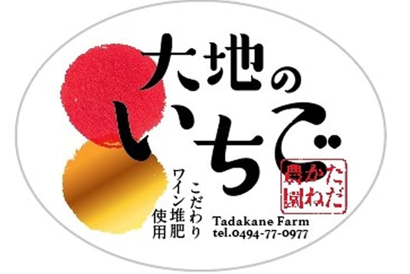 ただかね農園の画像