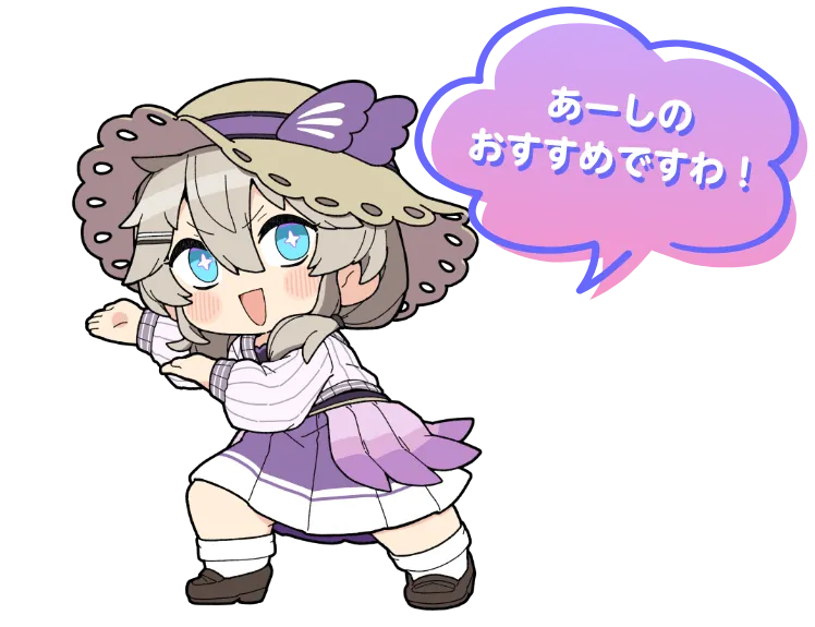 つくしミニ