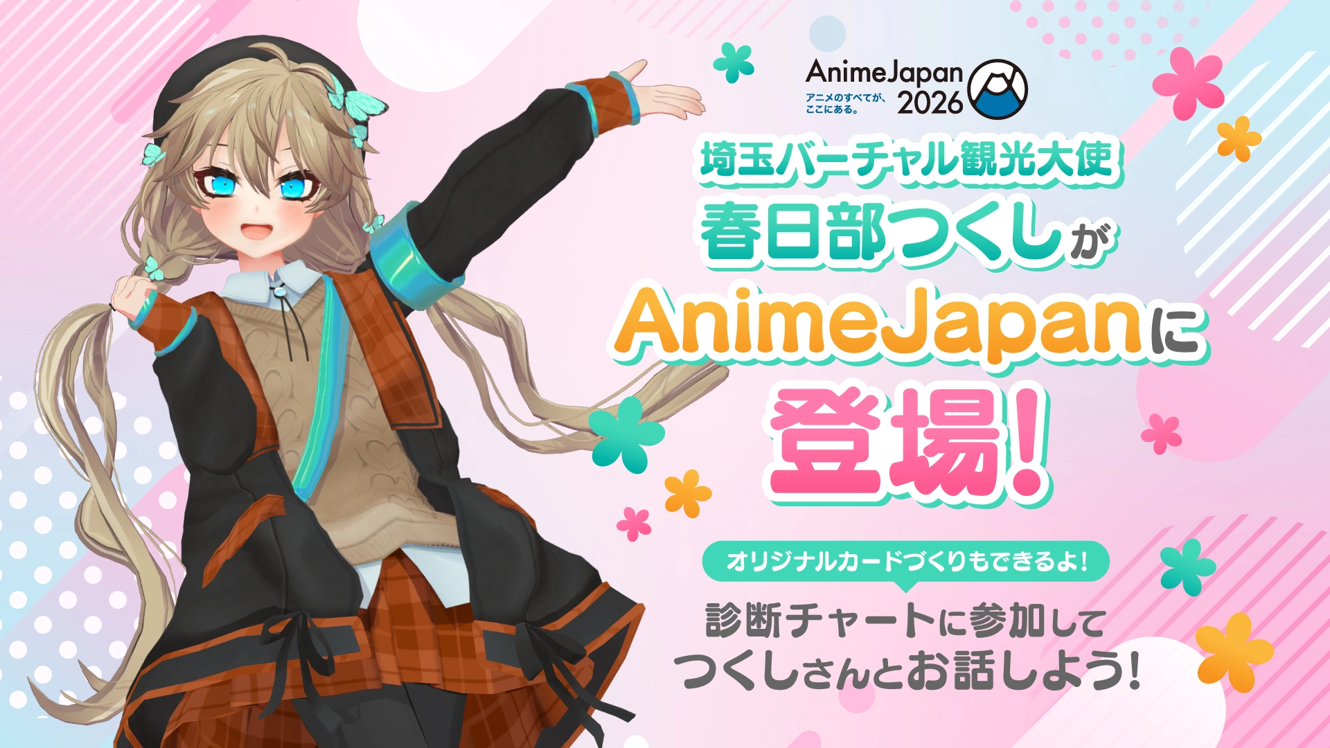 AnimeJapan バナー