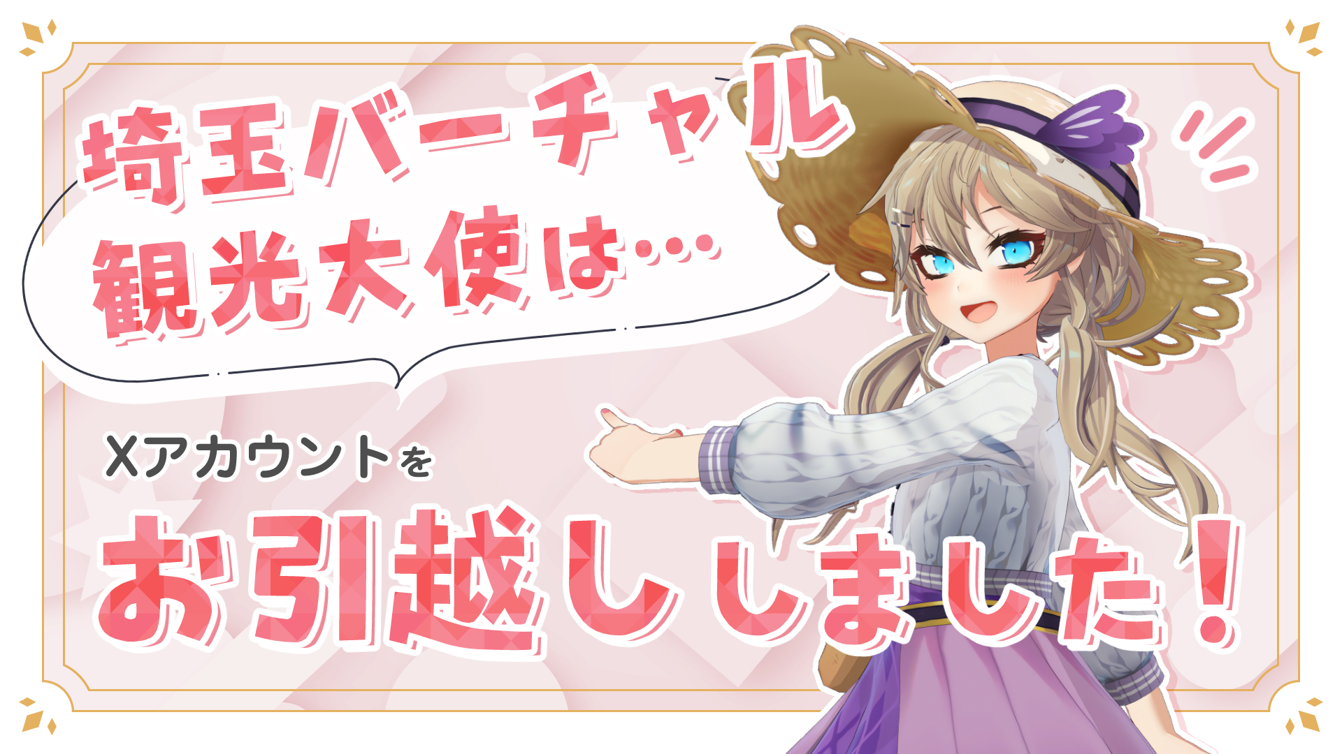 次回配信予告