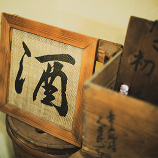 石井酒造（写真／醸造所内）