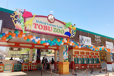 東武動物公園（写真／エントランス）