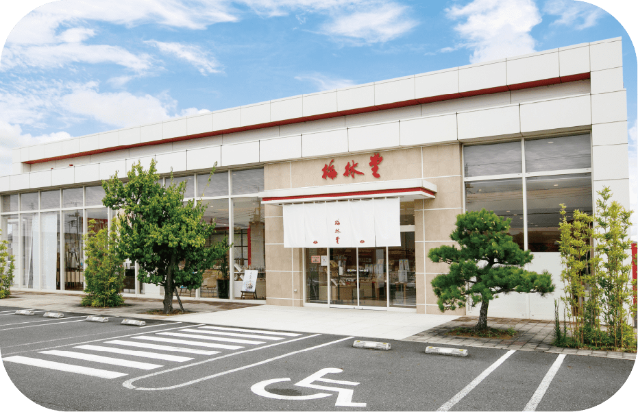 梅林堂店舗写真