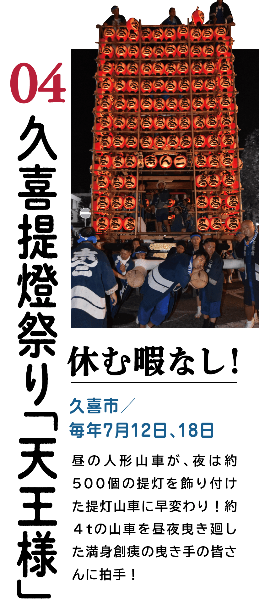 04久喜提燈祭り「天王様」の説明画像