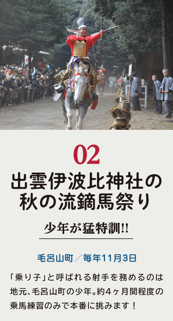 02出雲伊波比神社の秋の流鏑馬祭りの説明画像