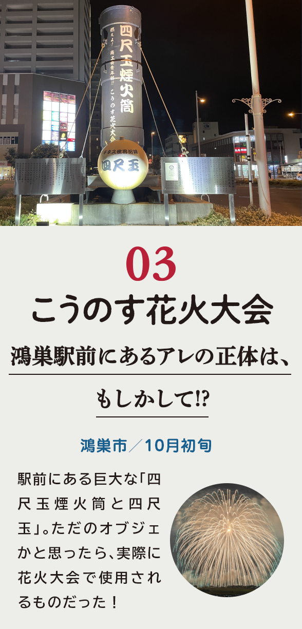 03こうのす花火大会の説明画像