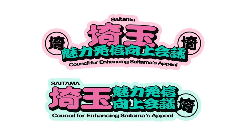 2等 うどん共和国認定土産品「埼玉うどんセット」