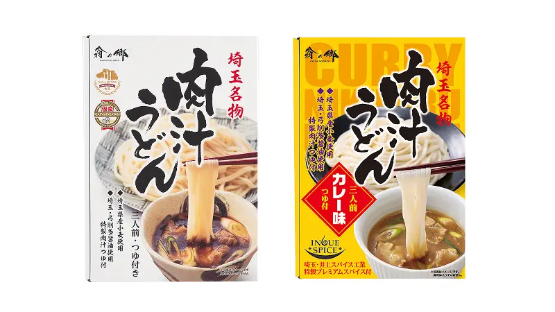 2等 うどん共和国認定土産品「埼玉うどんセット」