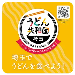 うどん共和国ステッカー