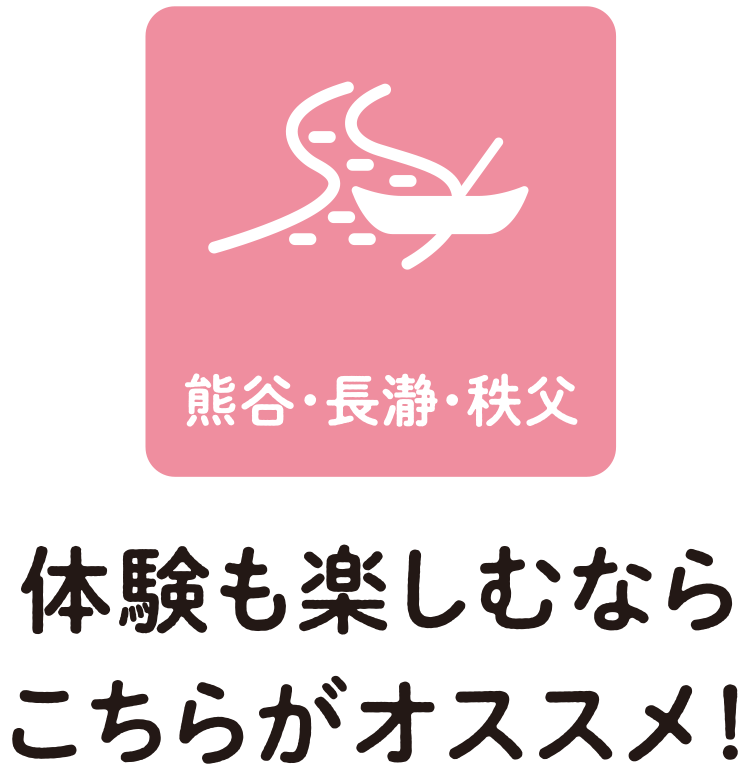 体験も楽しみたいならこちらがオススメ！