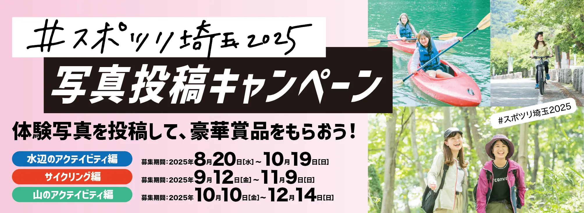 スポツリ埼玉写真投稿キャンペーン