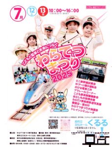 わらてつまつり2025　　