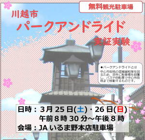パークアンドライド実証実験
