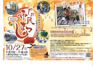 第30回やしお市民まつり