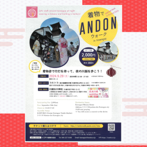 着物でANDONウォーク
