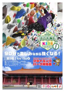 神怡舘小学生ボルダリング大会（のぼコン）