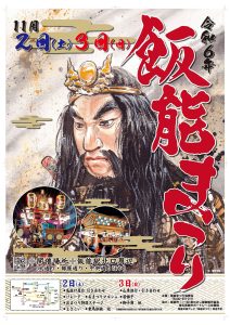 令和6年飯能まつり