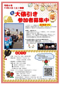 北本まつり宵まつり特別企画　「 大俵引き」