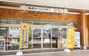 嵐山町ステーションプラザ嵐なび