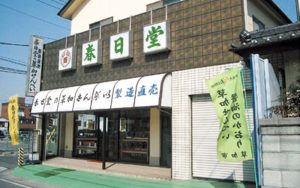 ㈱春日堂 本店