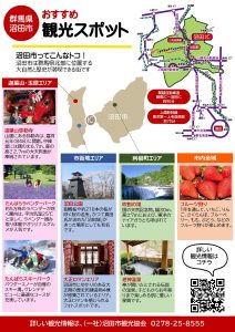 真田の里 上州ぬまたの物産展