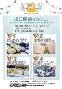 川口駅前マルシェ