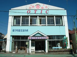 越生町観光案内所ＯＴＩＣ