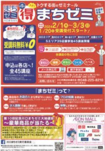 第10回川口まちゼミ