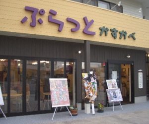 春日部情報発信館「ぷらっとかすかべ」