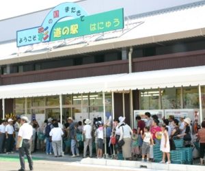 道の駅　はにゅう