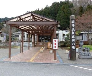 道の駅 両神温泉薬師の湯