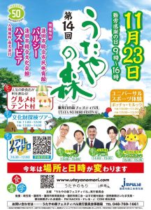 第15回うたやの森フェスティバル