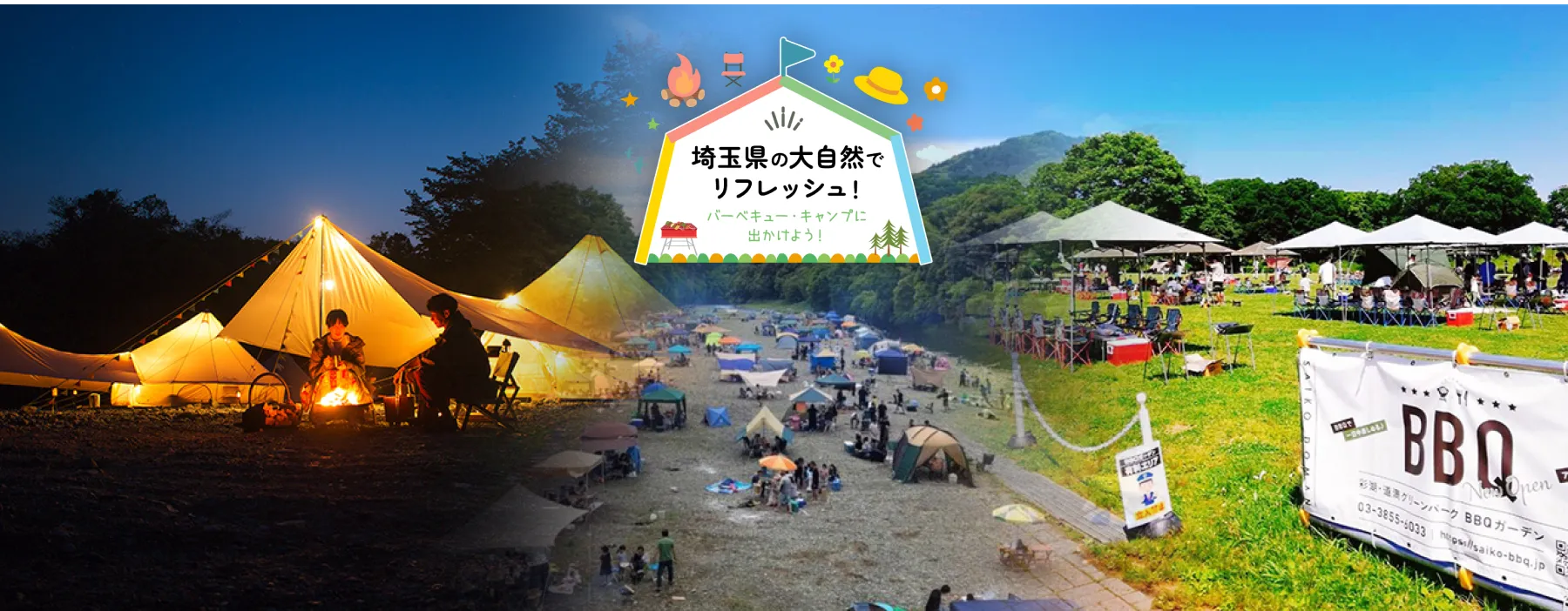 埼玉県の大自然でリフレッシュ！バーベキュー・キャンプに出かけよう！_メイン画像