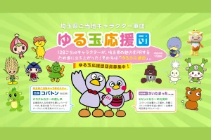 埼玉県 全市町村のゆるキャラ｜埼玉県公式観光サイト ちょこたび埼玉