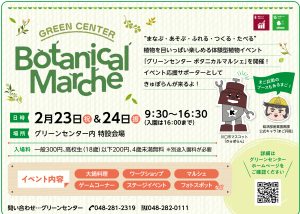 グリーンセンターボタニカルマルシェ