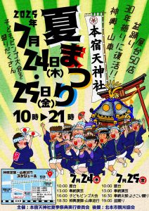 夏まつり