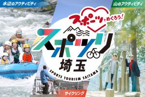 スポツリ埼玉